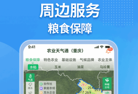 农业天气通最新版v4.5.9 安卓版