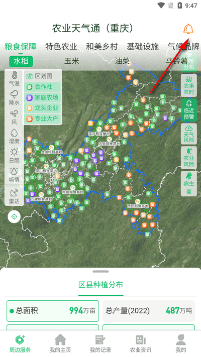 农业天气通最新版v4.5.9 安卓版
