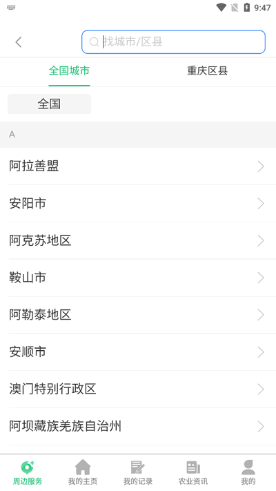 农业天气通最新版v4.5.9 安卓版