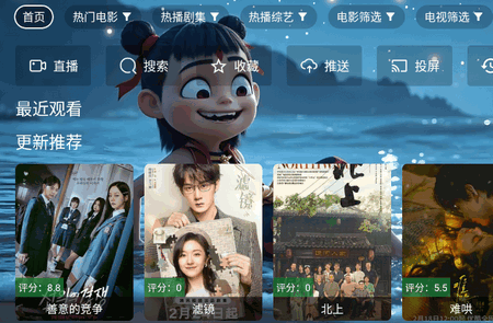 天微影视TV版安装包v2.9.7 本地版