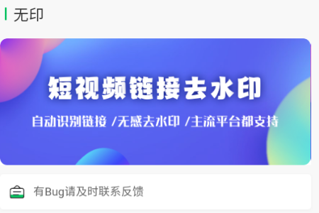 无印去水印v1.3 安卓免费版