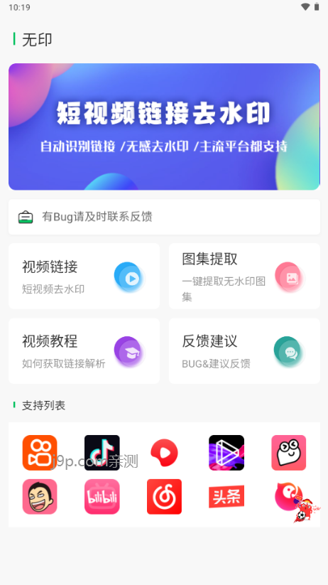 无印去水印v1.3 安卓免费版