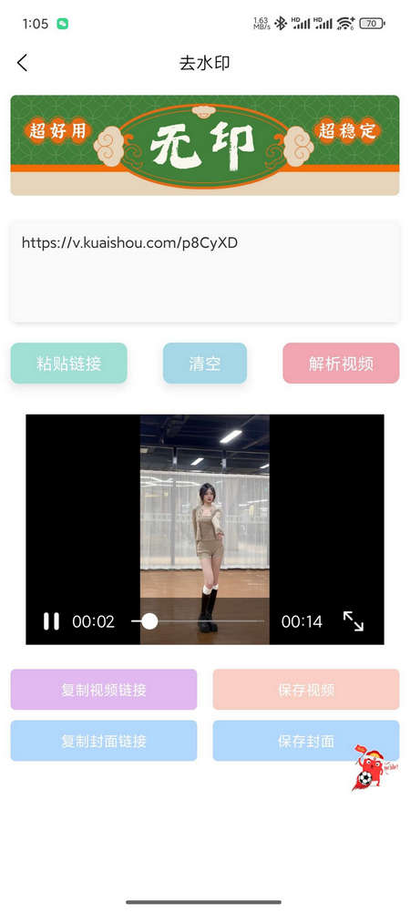 无印去水印v1.3 安卓免费版
