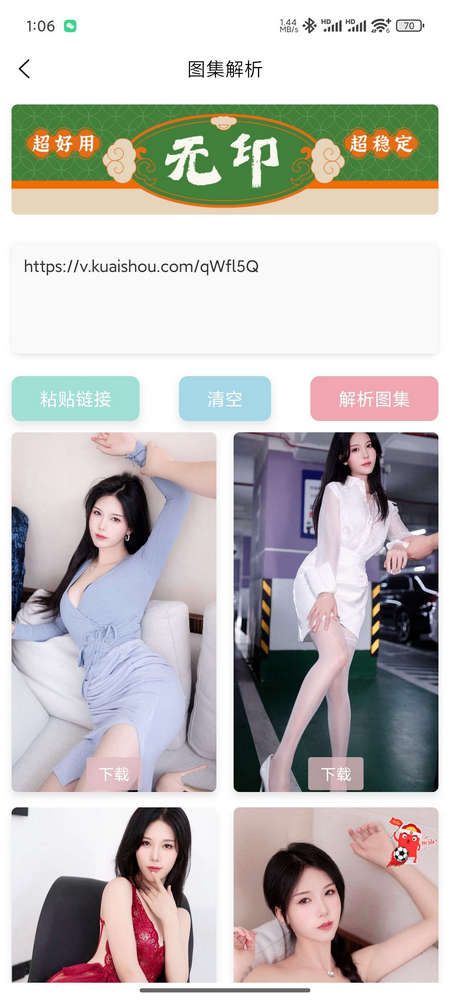 无印去水印v1.3 安卓免费版
