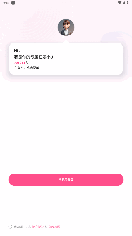 有恋交友软件6.2.14 最新版