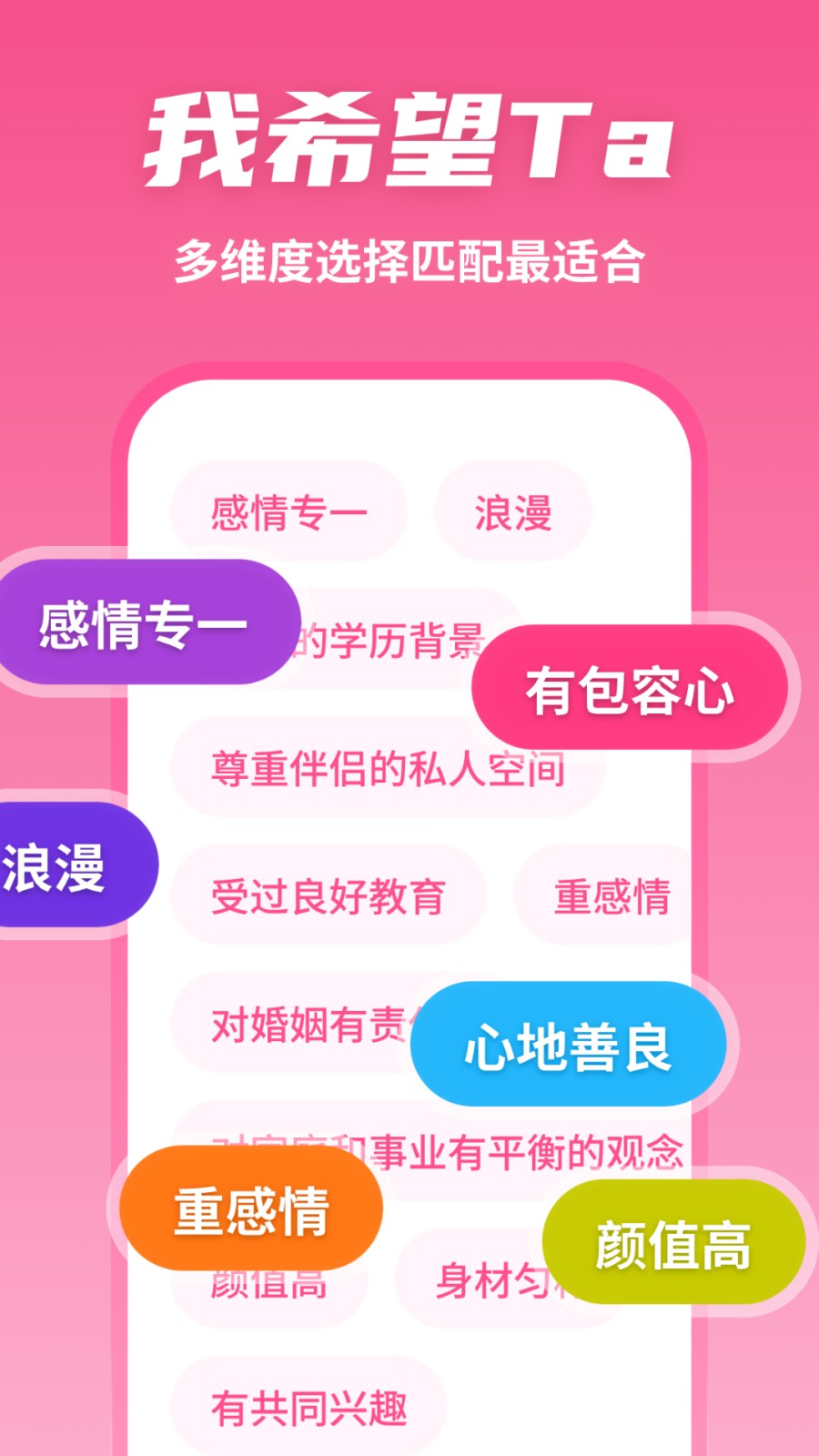 有恋交友软件6.2.14 最新版
