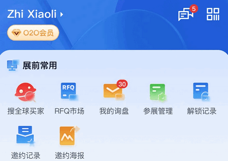 网展贸手机版4.5.6 最新版
