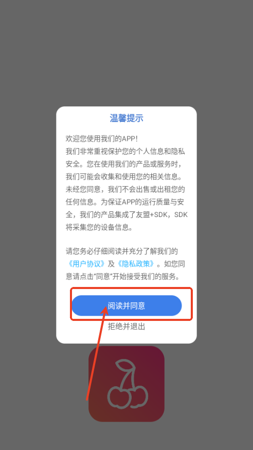 樱桃IM情侣飞行棋v1.0.5 官方版
