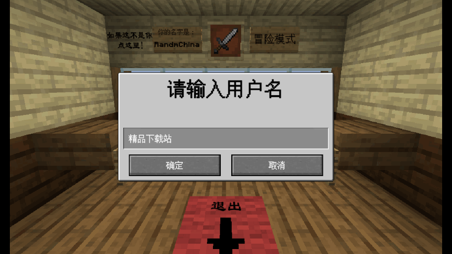 MC大战僵尸2最新版0.4.5 完整版