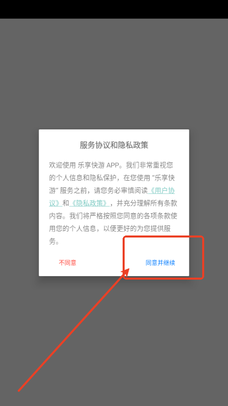 乐享快游免排队版v4.5.0 安卓版