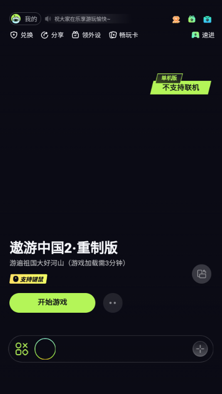 乐享快游免排队版v4.5.0 安卓版