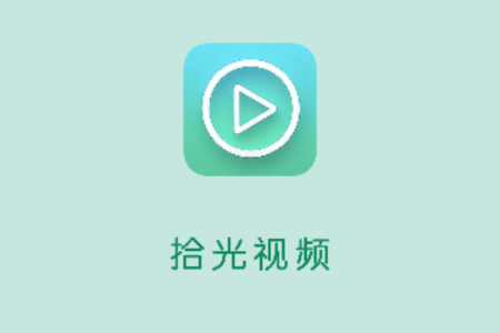 拾光视频去广告版v2.0.0 安卓版