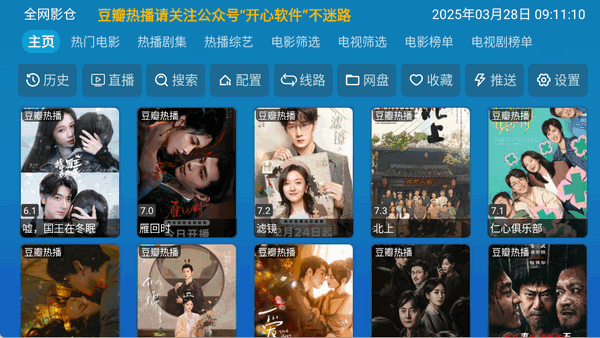 全网影仓TV电视版v6.1.3 安卓内置版