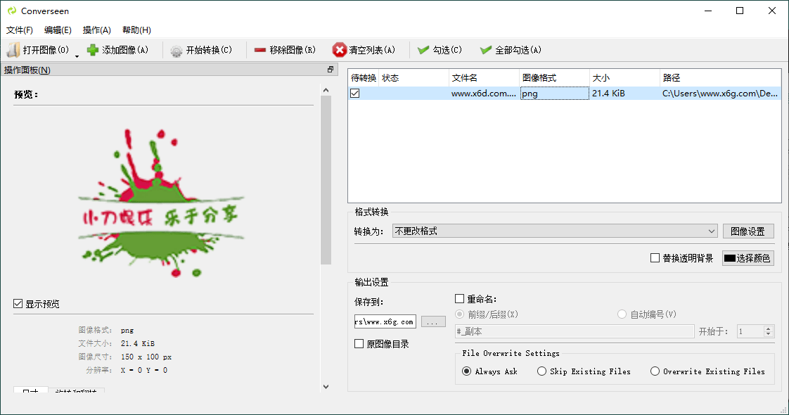 Converseen图像格式转换v0.14.0
