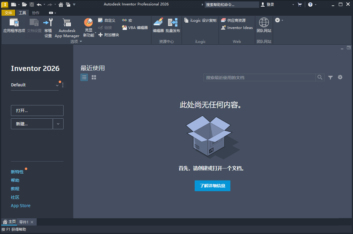 Inventor Professional 2026.0.1中文版