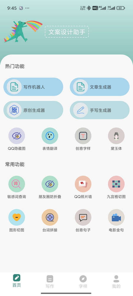 文案设计助手app解锁VIP版v25.06.06 安卓版