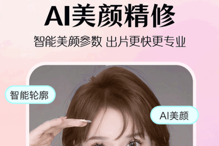 AI修图美颜app手机版1.0.4 安卓版