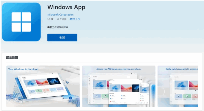 微软Windows App11.0.0.31 安卓版