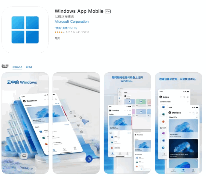 微软Windows App11.0.0.31 安卓版