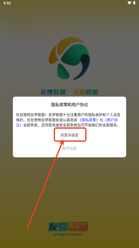 友梦联盟v2.0.4 官方版