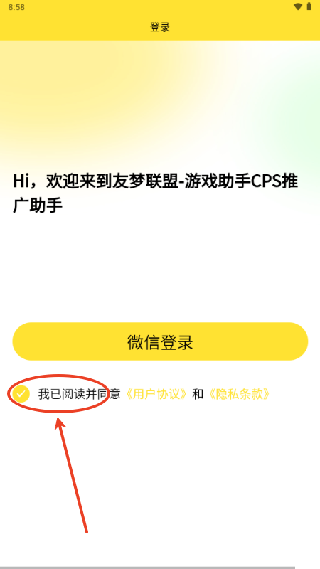 友梦联盟v2.0.4 官方版