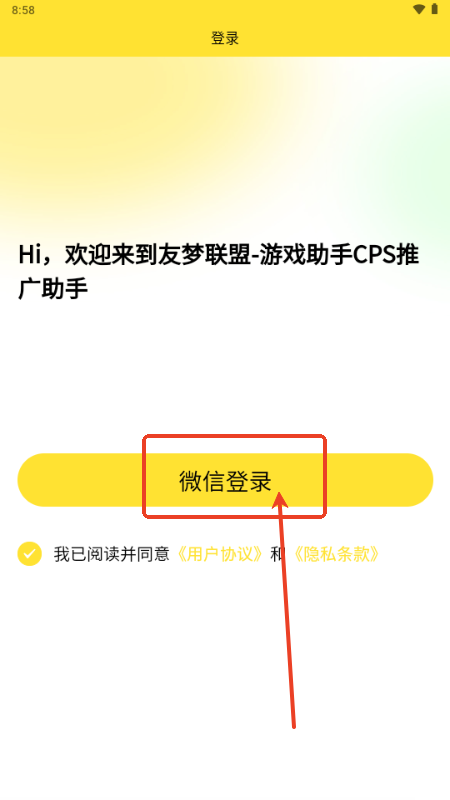 友梦联盟v2.0.4 官方版