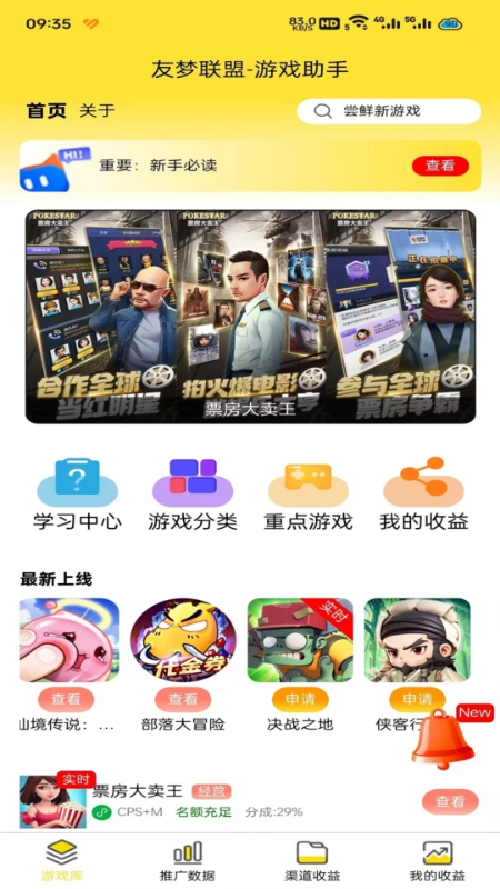 友梦联盟v2.0.4 官方版