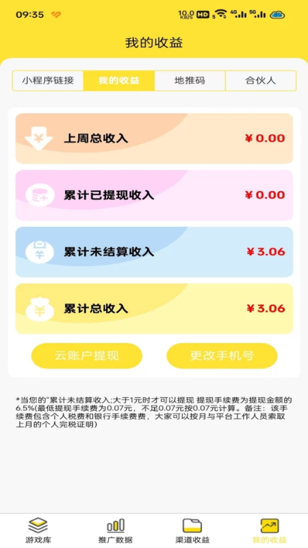 友梦联盟v2.0.4 官方版