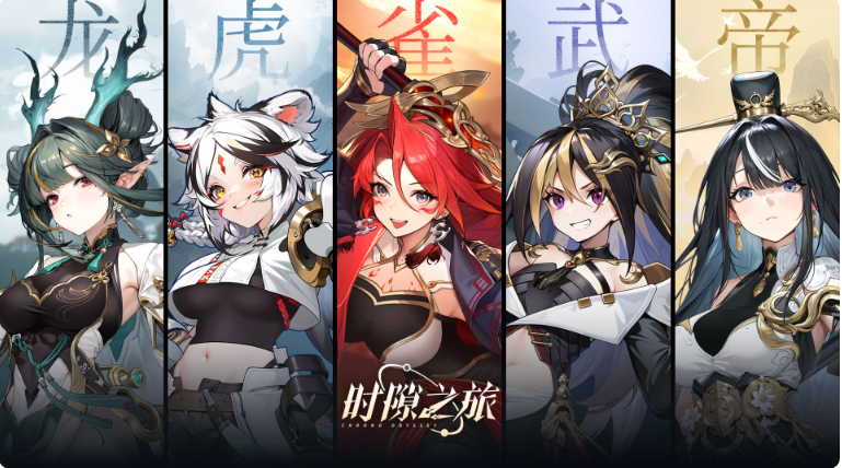 时隙之旅手游v1.1.2 安卓版