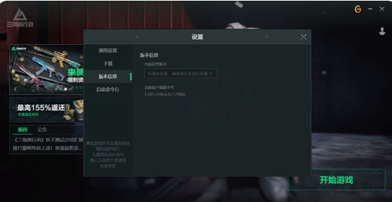 三角洲行动体验服安装包v2.201.10910.1 手机版