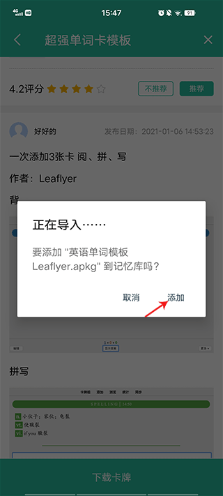 Anki记忆卡安卓版v3.2.7 手机最新版