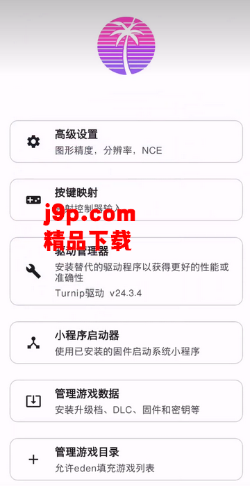 新switch模拟器Eden手机版v0622安卓官方版