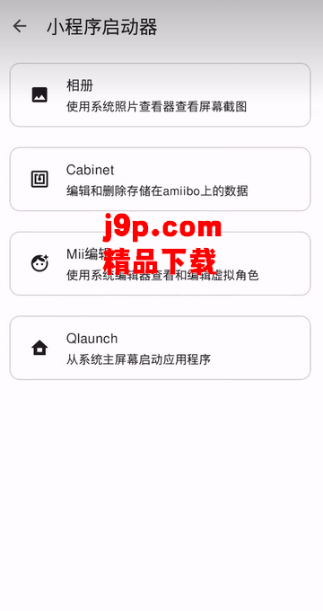新switch模拟器Eden手机版v0622安卓官方版