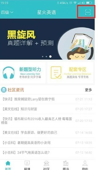 星火英语APP免费版5.11.0 最新版
