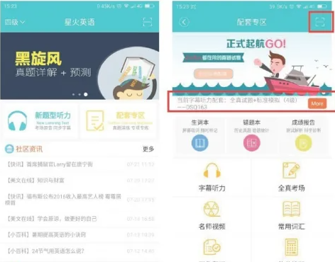 星火英语APP免费版5.11.0 最新版