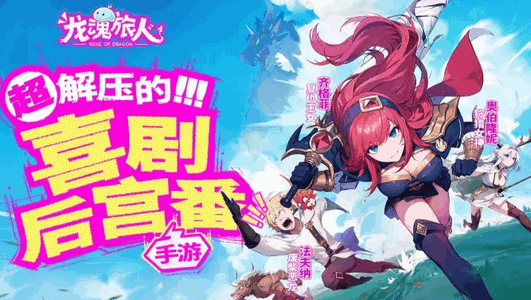 龙魂旅人国服测试版v1.0.2 最新版