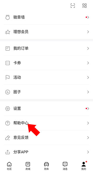 理想汽车客户端v8.8.0 官方正式版