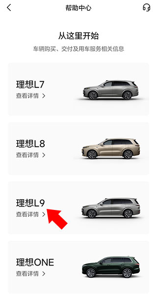 理想汽车客户端v8.8.0 官方正式版