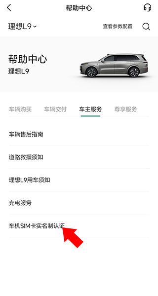 理想汽车客户端v8.8.0 官方正式版