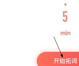 拓词App免费手机版14.20 官方最新版