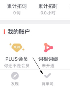 拓词App免费手机版14.20 官方最新版