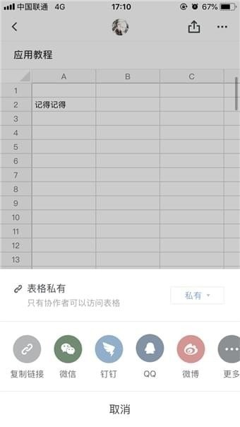 石墨文档app3.17.46 最新手机版