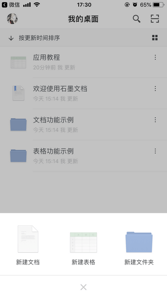 石墨文档app3.17.46 最新手机版