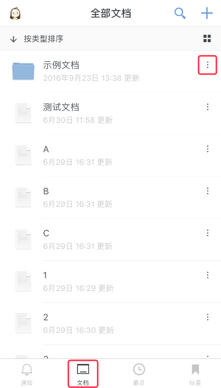 石墨文档app3.17.46 最新手机版
