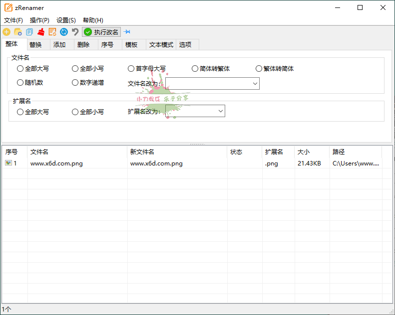 zRenamer批量改名工具v1.6绿色版