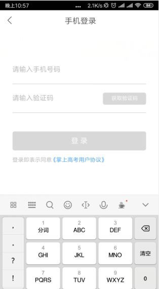 掌上高考app官方版下载4.0.0 免费版