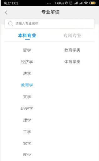 掌上高考app官方版下载4.0.0 免费版