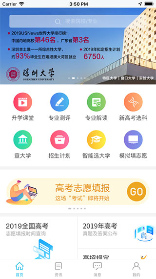 掌上高考app官方版下载4.0.0 免费版