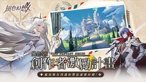 风色幻想NeXus港台服1.0.448 安卓版