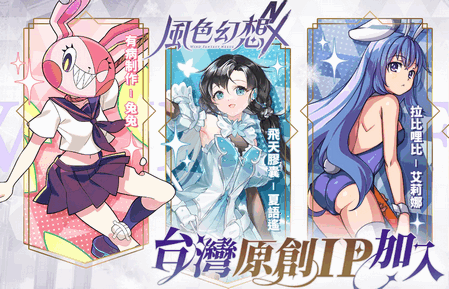 风色幻想NeXus港台服1.0.448 安卓版